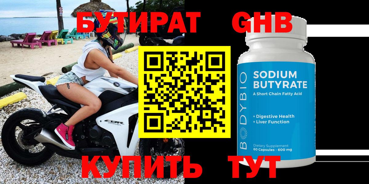 Бутират 99%  Вход с VPN  Дивногорск 