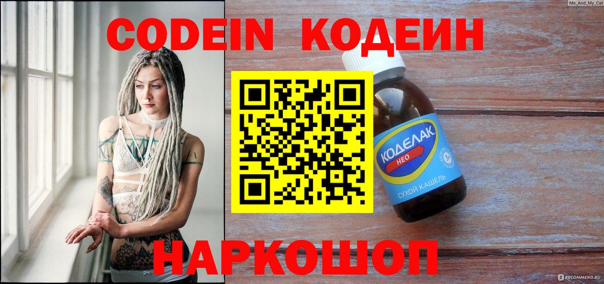 Кодеиновый сироп Lean напиток Lean (лин) Дивногорск