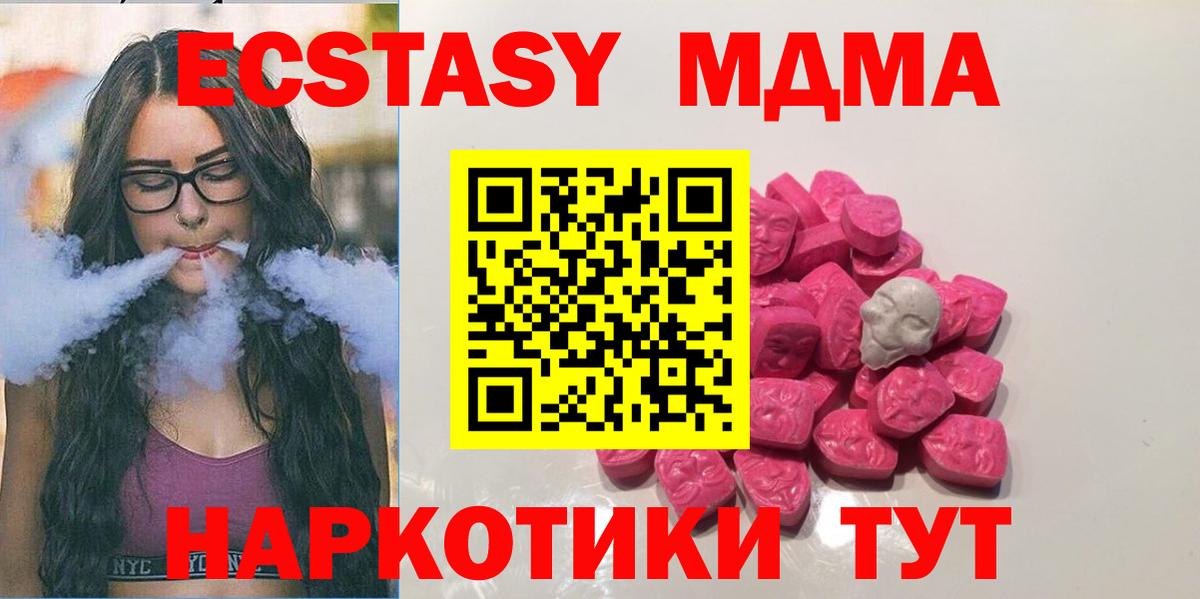 Дивногорск  MDMA кристаллы  Вход с VPN  МДМА молли 