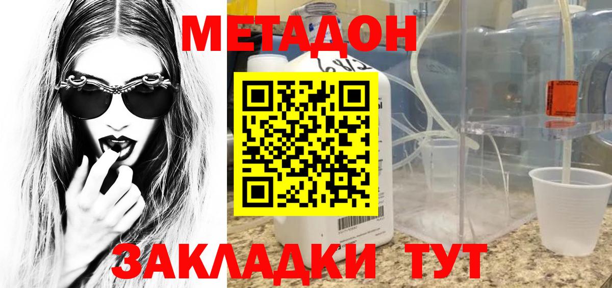 Дивногорск  Метадон methadone  Вход с VPN 